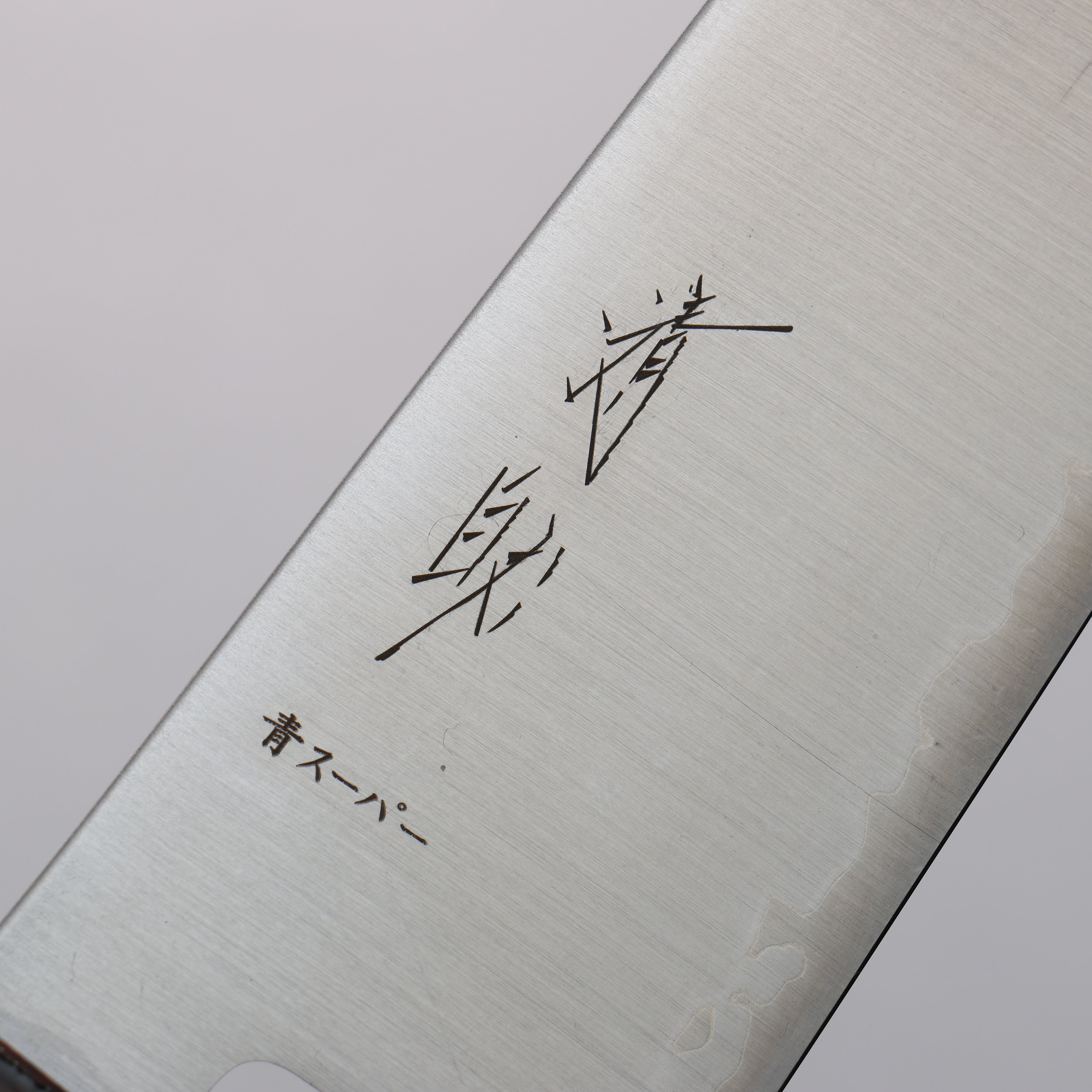 Seisuke Blue Super Migaki Polish Finish Santoku 180mm Burnt Wood Lacquered Handle - Japanny - Best Japanese Knife