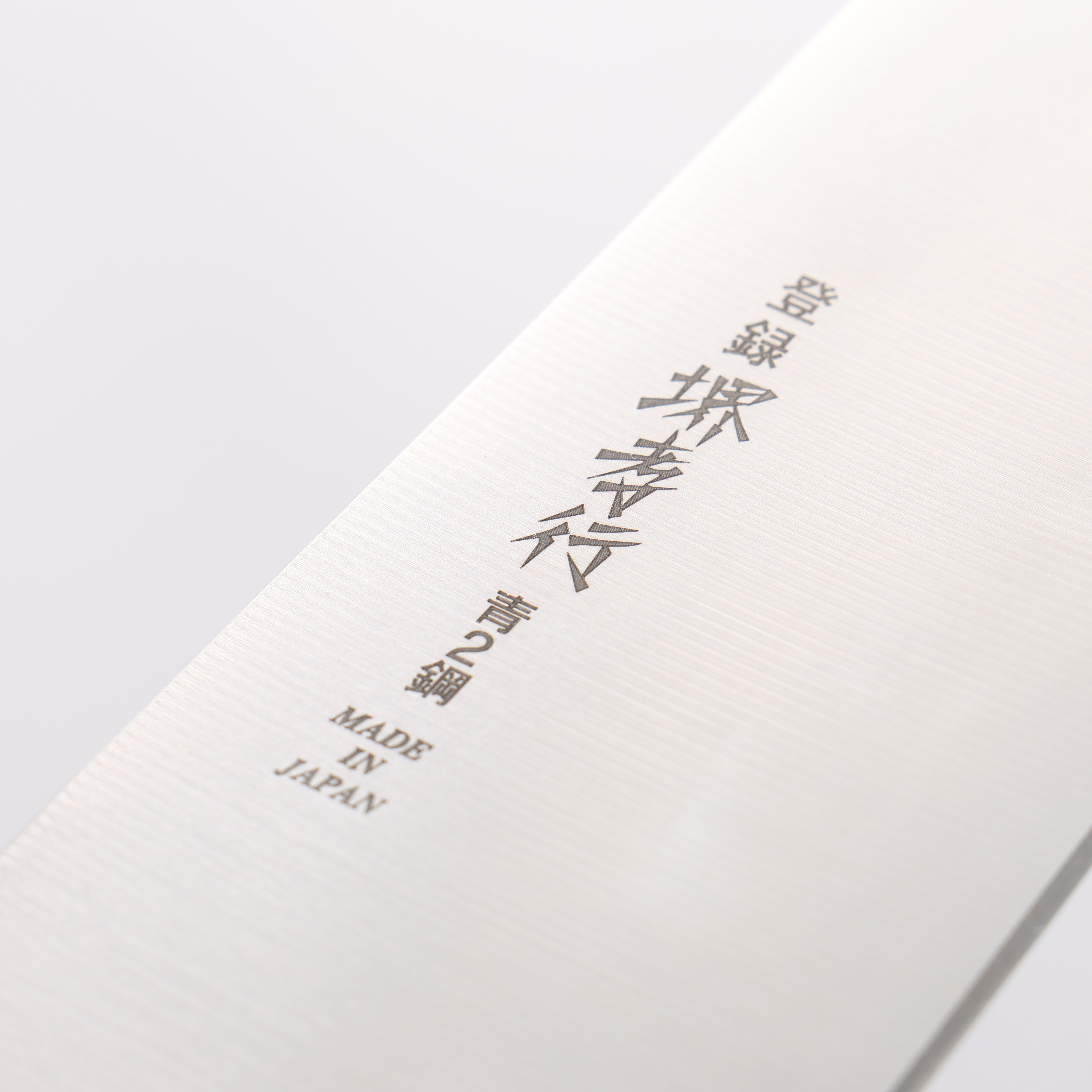 Sakai Takayuki Blue Steel No.2 Honyaki Santoku 180mm - Japanny - Best Japanese Knife