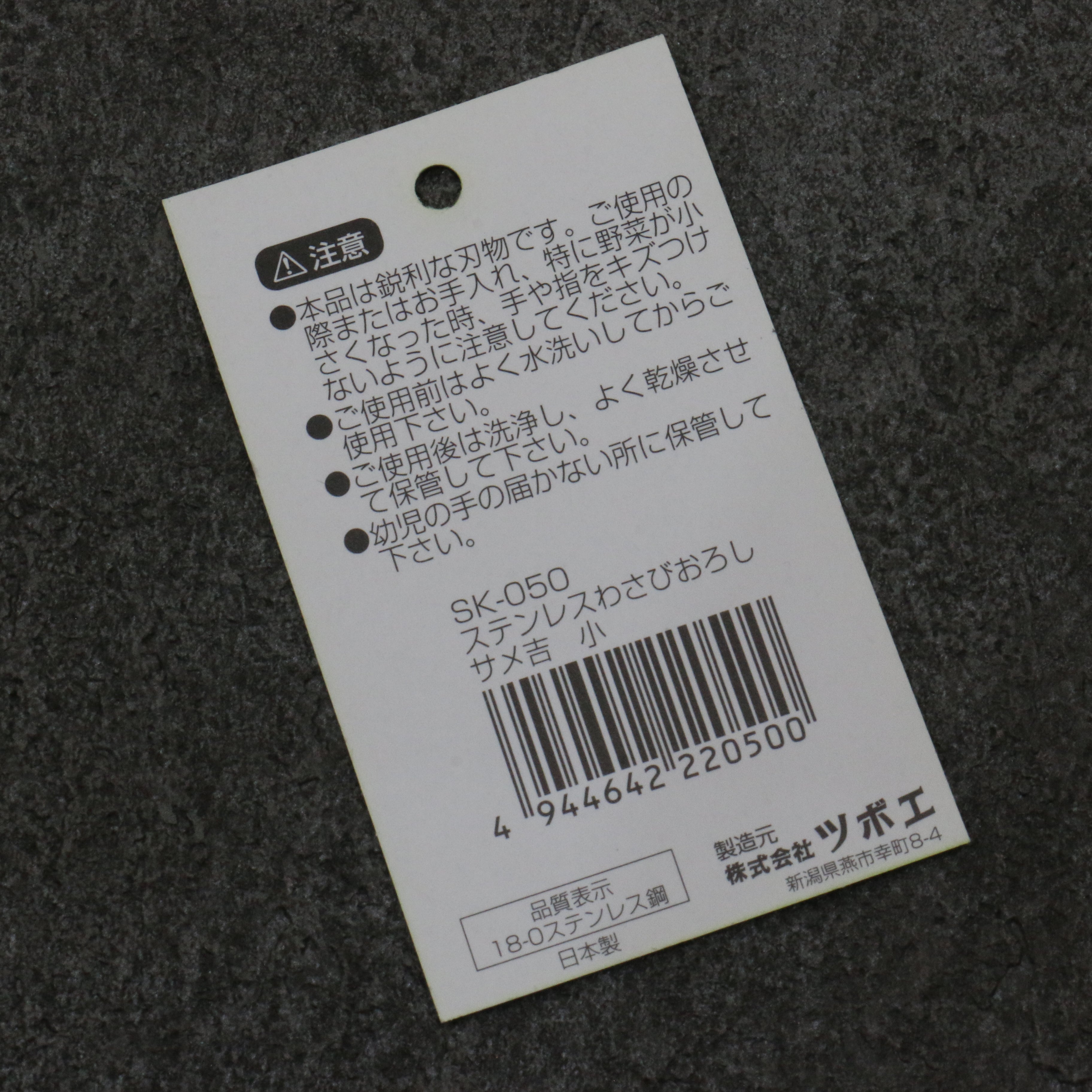 Samekichi Wasabi Grater Stainless Steel 100mm x 120mm S - Japanny - Best Japanese Knife