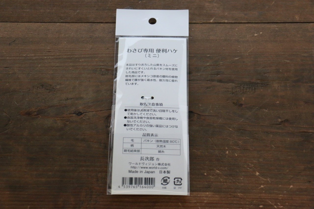 Wasabi Grater Brush - Japanny - Best Japanese Knife