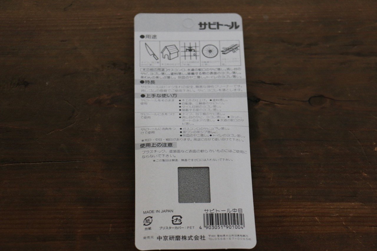 Rust Eraser (fine grits) - Japanny - Best Japanese Knife