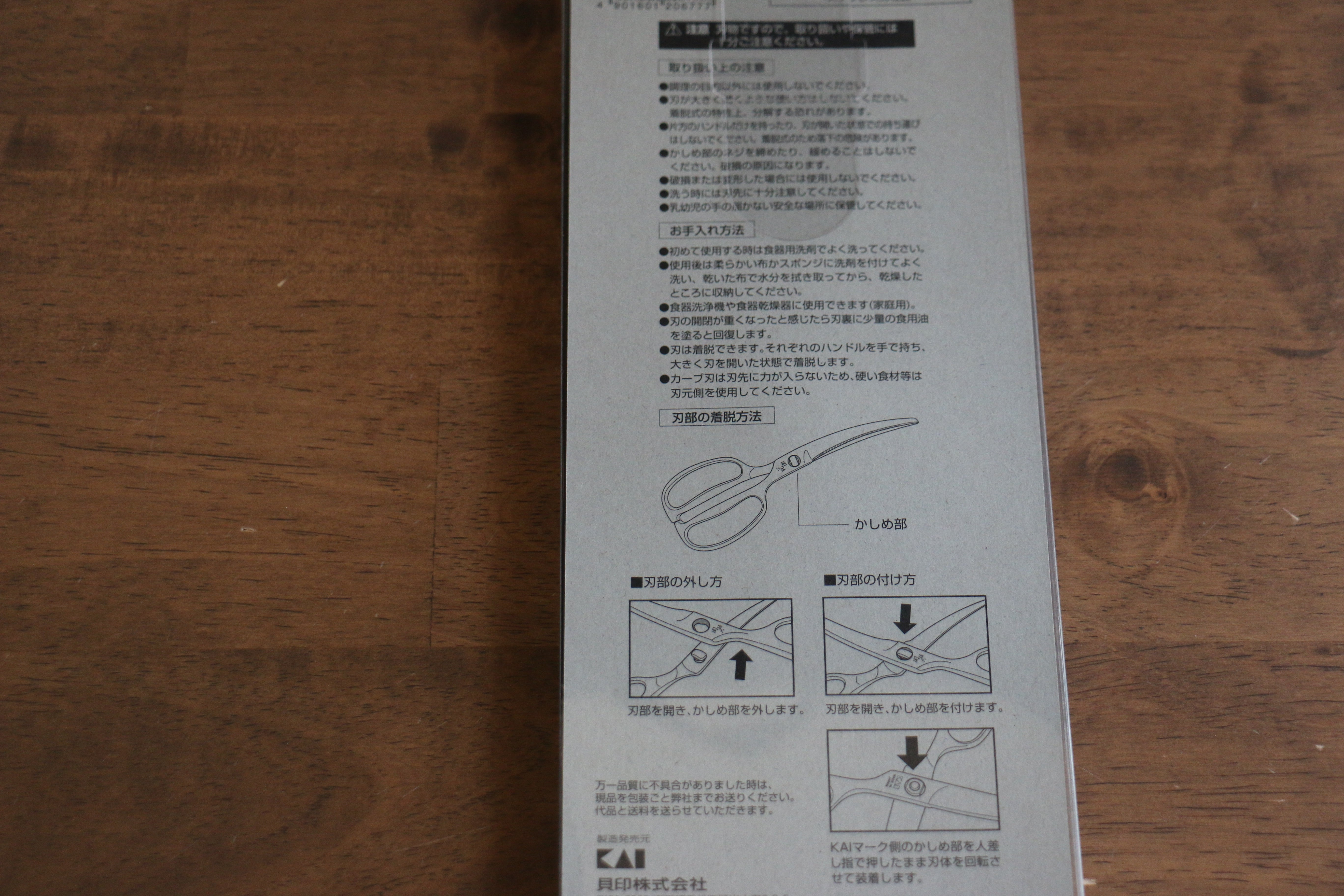 SEKI MAGOROKU Stainless Steel Curved blade Kitchen Scissors - Japanny - Best Japanese Knife