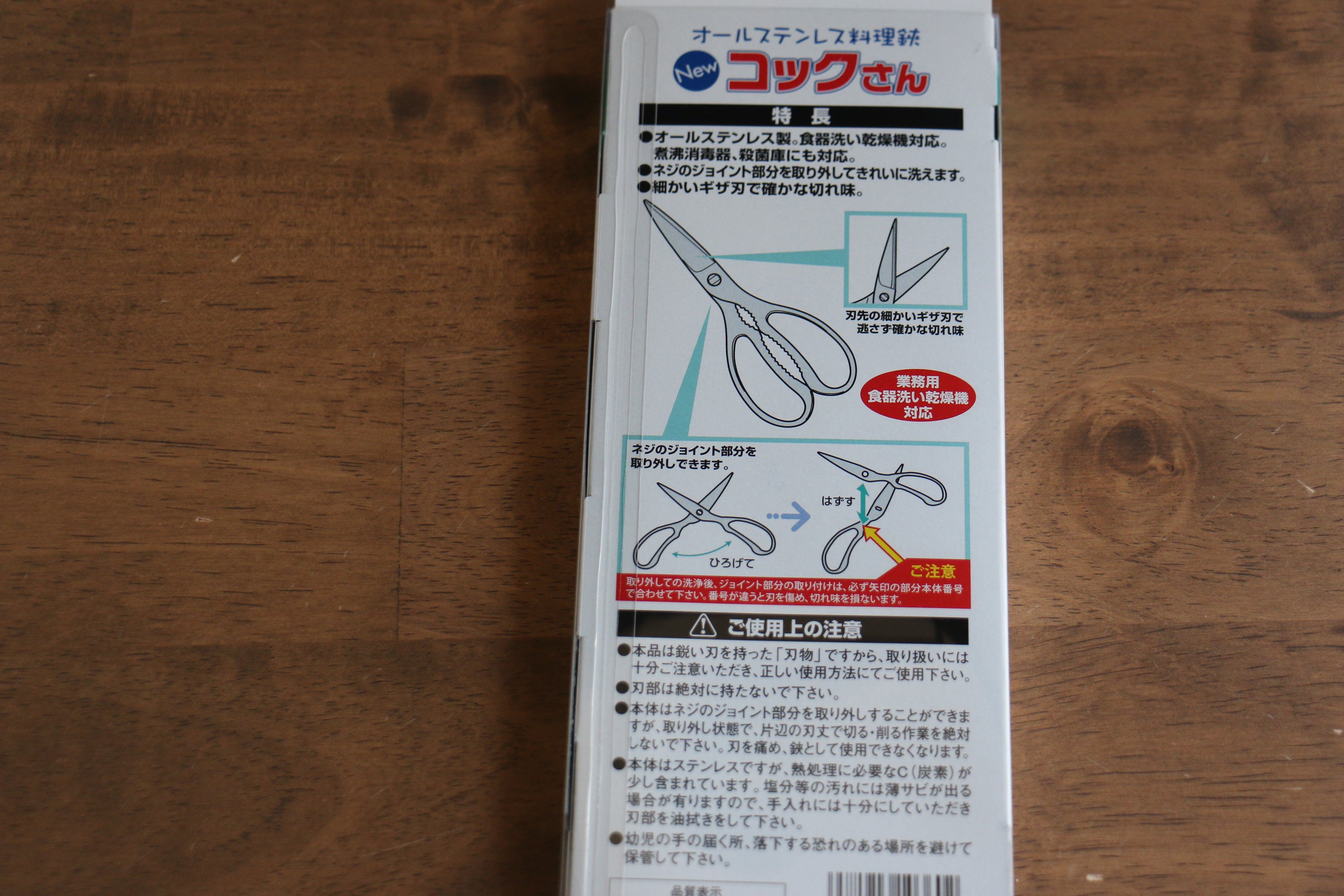 New Kokkusan Stainless Steel Kitchen Scissors - Japanny - Best Japanese Knife