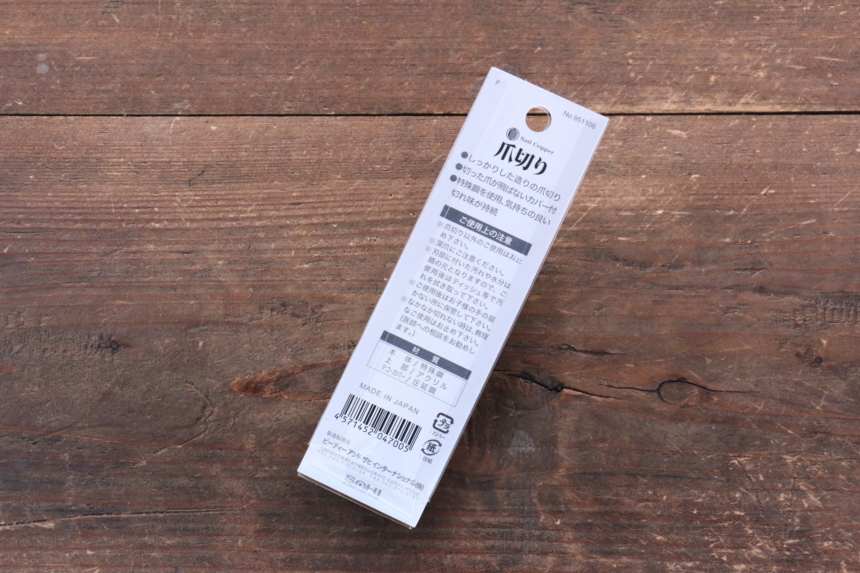 Houei Fujisan Stainless Steel Nail Clipper - Japanny - Best Japanese Knife