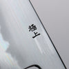 Kagekiyo Finest White Steel Gyuto  210mm Cherry Tree Handle with Sheath - Japanny - Best Japanese Knife