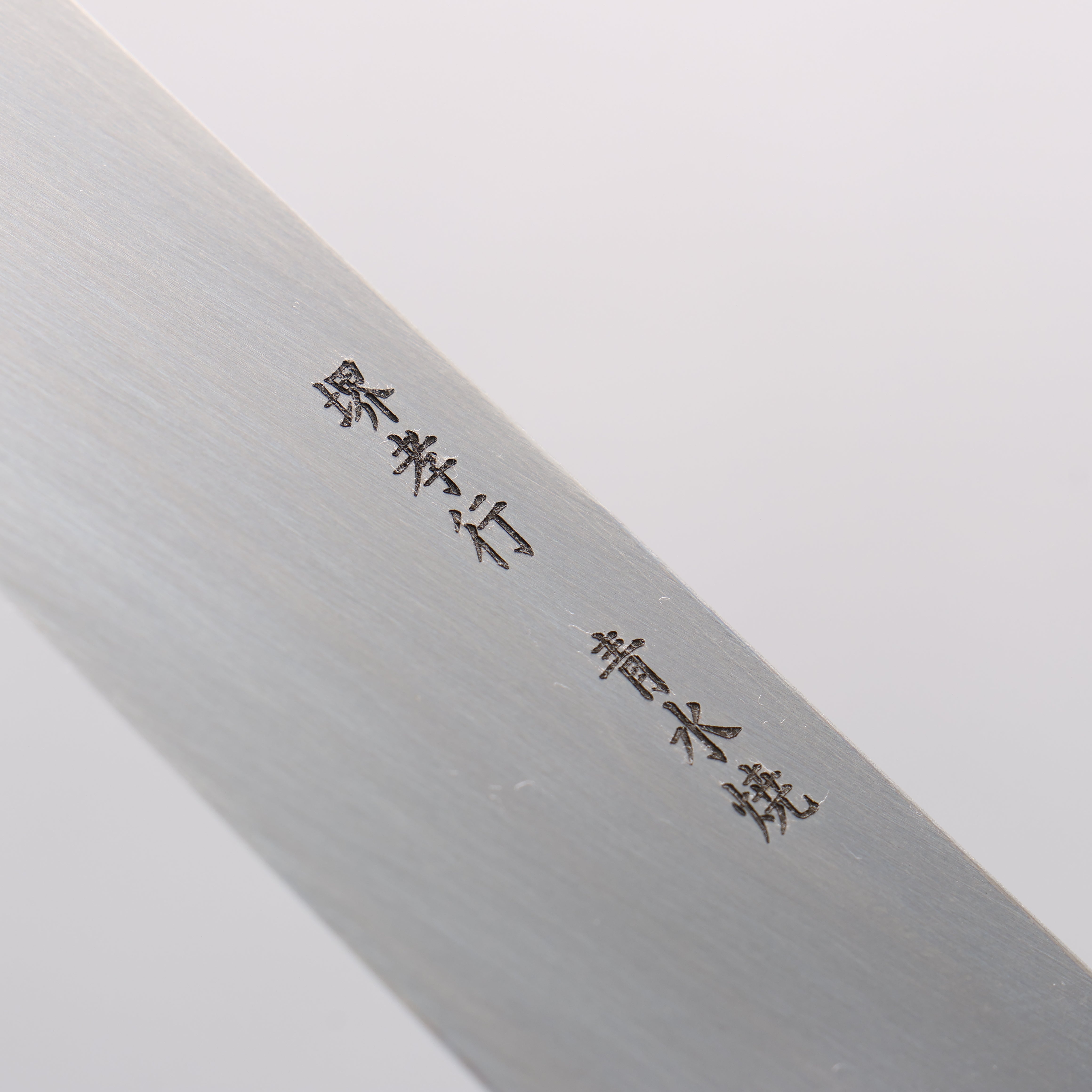 Sakai Takayuki Honyaki Blue Steel No.2 Mirrored Finish Yanagiba - Japanny - Best Japanese Knife