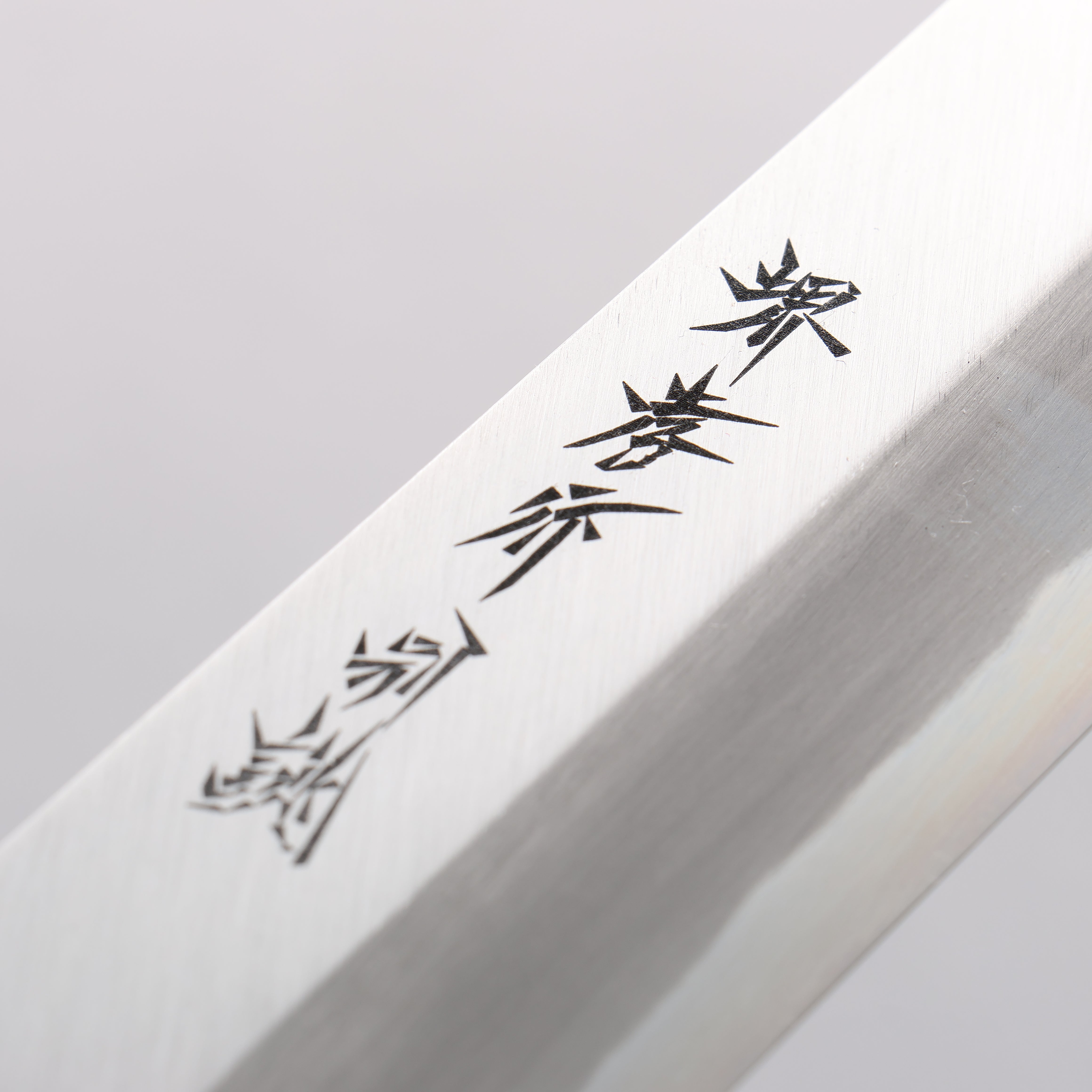 Sakai Takayuki White Steel No.2 Eel Knife 210mm Magnolia Handle - Japanny - Best Japanese Knife