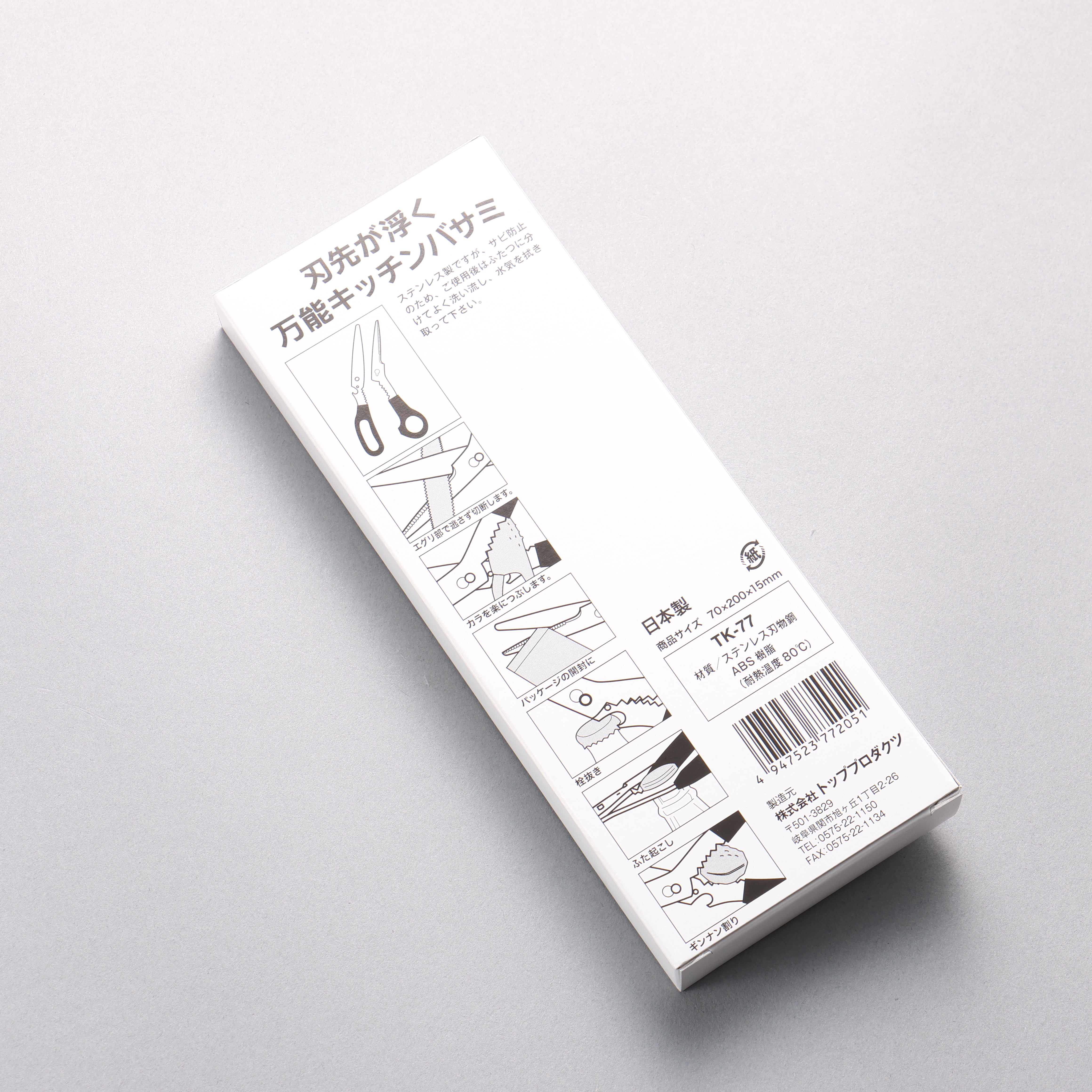 Top Products Multi-purpose kitchen scissors with floating tip Stainless Steel Red Plastic Handle 70 x 200 x 15mm - Japanny - Best Japanese Knife