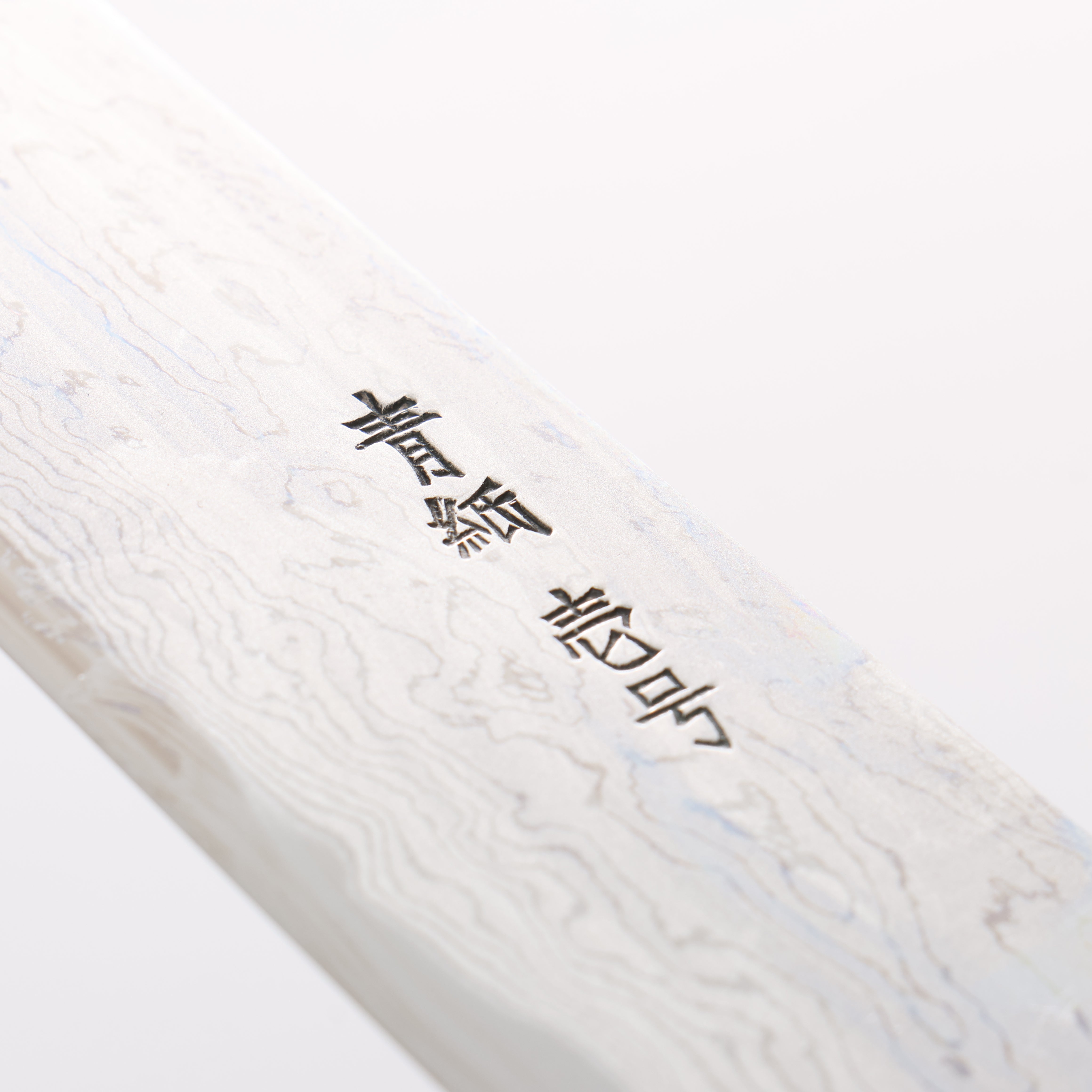 Kikumori Blue Steel No.1 Damascus Sujihiki 240mm with Magnolia Handle - Japanny - Best Japanese Knife