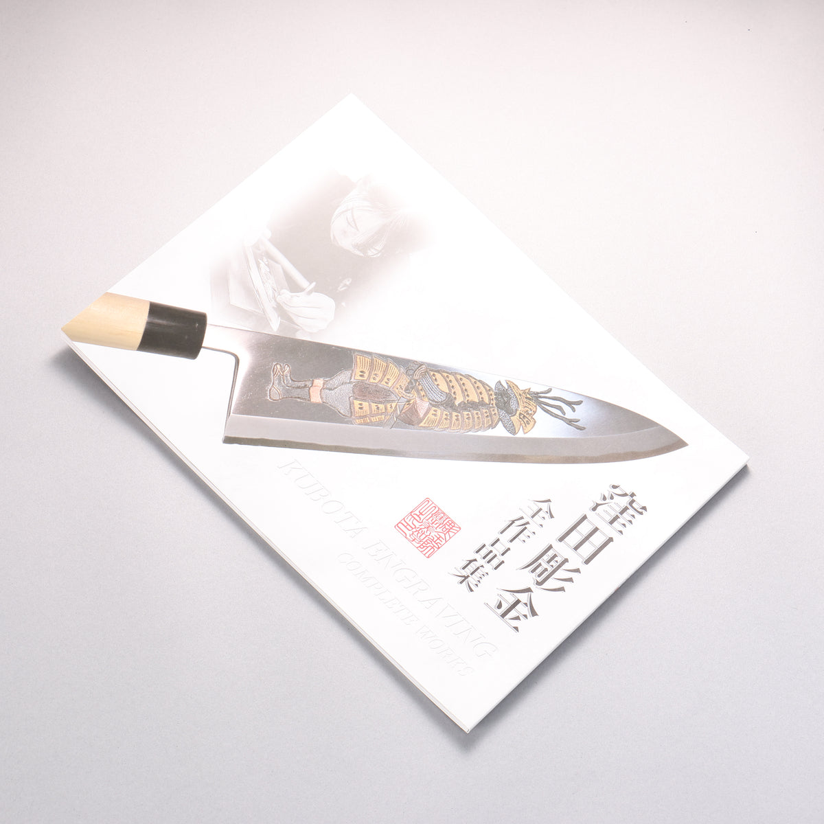 Sakai Takayuki Kubota Engraving Complate Work