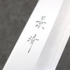 Kagekiyo Silver Steel No.3 Santoku  180mm Black Lacquered (Magnolia) Handle - Japanny - Best Japanese Knife