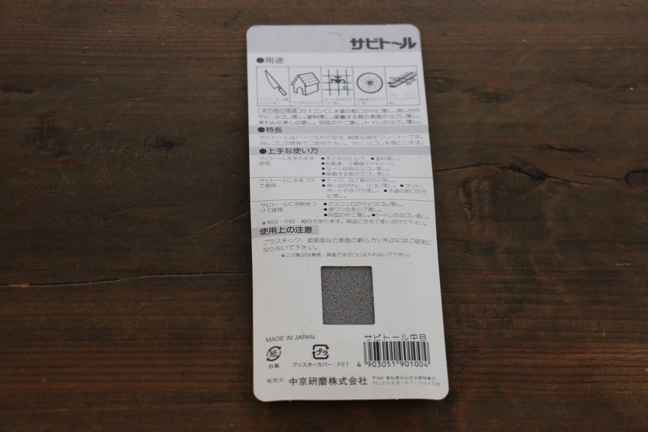 Rust Eraser (Medium) - Japanny - Best Japanese Knife